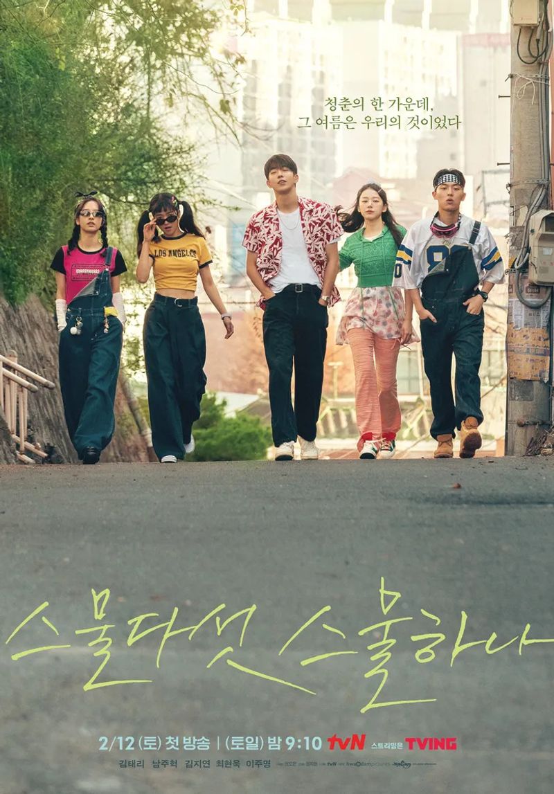 twenty five twenty one poster official