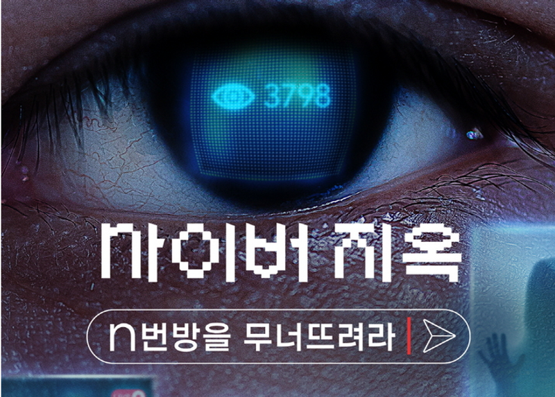 Netflix Rilis Dokumenter 'Cyber Hell', Akan Ungkap Kasus NTH Room