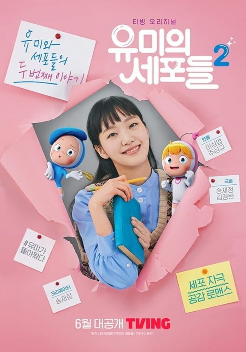 Poster 'Yumi Cell 2' Dirilis, Bagaimana Kisah Selanjutnya?
