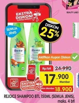 Promo Harga REJOICE Shampoo All Variants 150 ml - Superindo